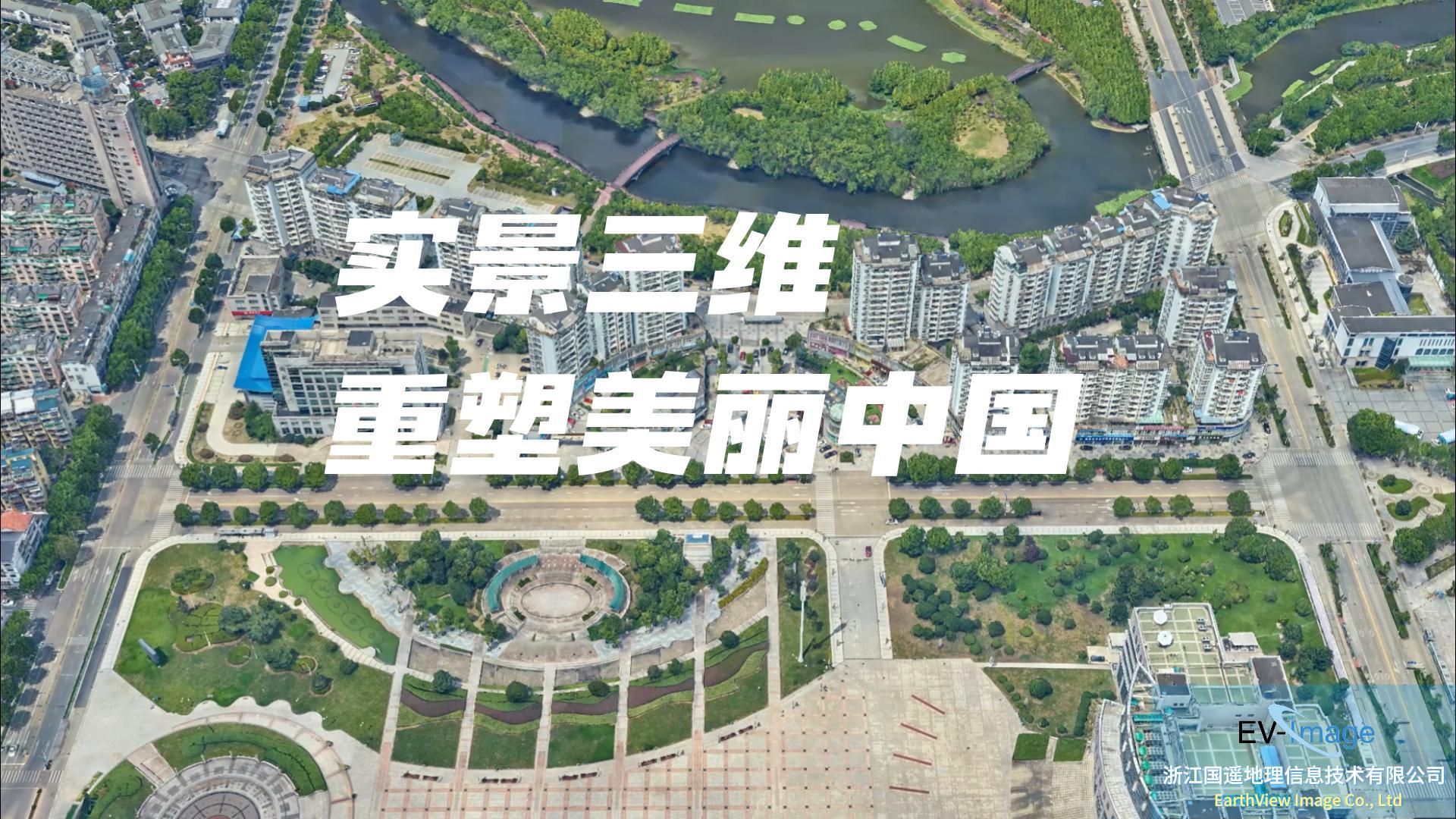 实景三维