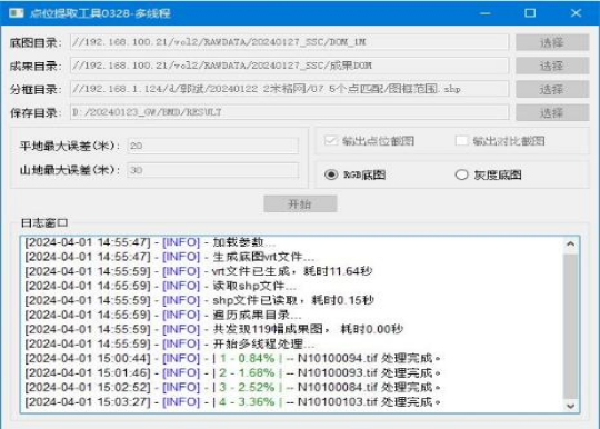 保密点提取工具.png