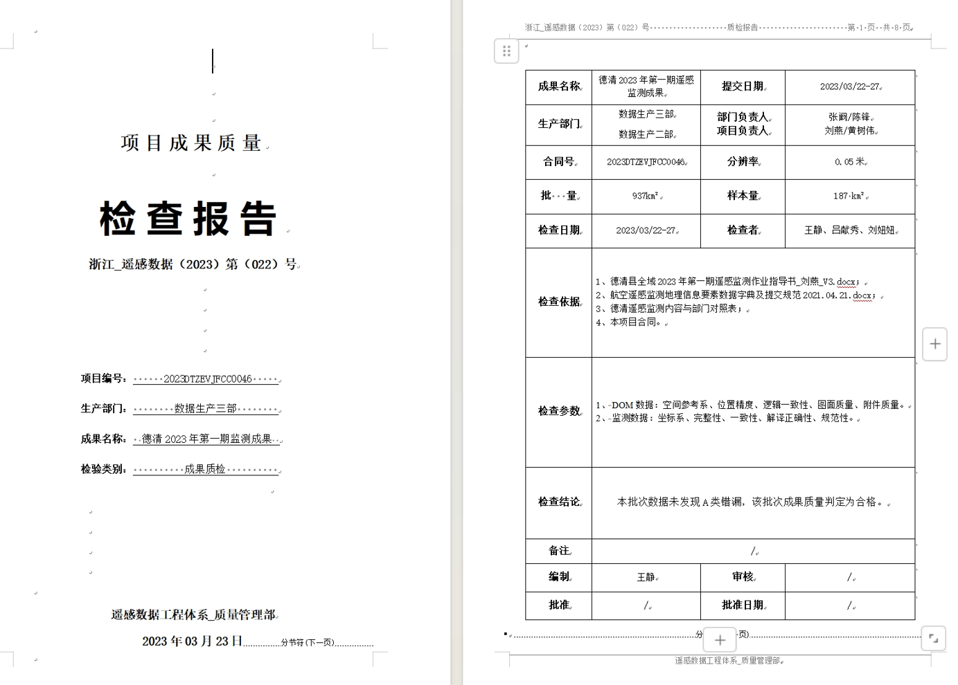 质检部门最终成果检查.png
